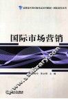 国际市场营销