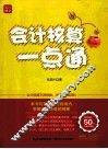 会计核算一点通