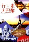 行走大巴黎