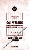 会计实账演练