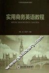 实用商务英语教程