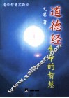 道德经  生命的智慧