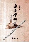 方志学研究