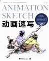 动画速写