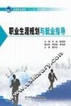 职业生涯规划与就业指导