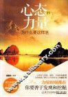 心态的力量