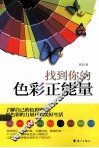 找到你的色彩正能量