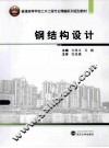钢结构设计