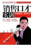 销售口才实训