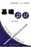 基础会计