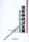 论实体经济发展  跨越“中等收入陷阱”向世界经济强国挺阱