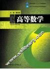 高等数学