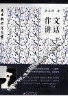作文讲话