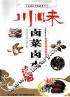 川味卤菜卤水秘方