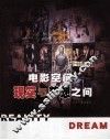 电影空间  现实与梦想之间