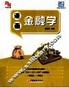 漫画金融学