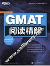 新东方大愚英语学习丛书  GMAT阅读精解