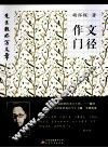 作文门径 电子书封面