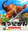 宝宝小画书  侏罗纪世界