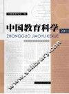 中国教育科学  2011