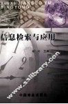 信息检索与应用