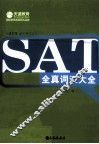 SAT全真词汇大全