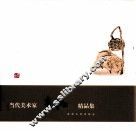 当代美术家袁牧精品集