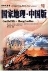 国家地理  中国版