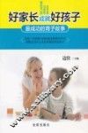 好家长成就好孩子