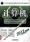 计算机