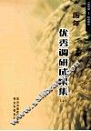历年1999-2004  优秀调研成果集  上