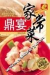 鼎宴家常菜