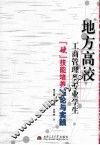 地方高校工商管理类专业学生硬技能培养理论与实践