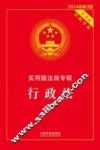 行政法  2014年