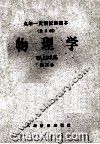 九年一贯制试用课本  （全日制）  物理学  第5册