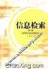 信息检索  第2版