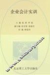 企业会计实训