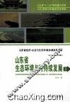 山东省生态环境与可持续发展