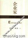 企业家