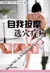 自我按摩选穴疗病