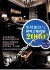 家居细部与材料价格详解2000例  卧室  书房