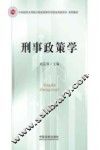 刑事政策学