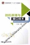 微机原理与接口技术