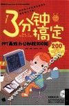 PPT高效办公秘技200招