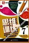 思维分级训练  7