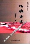 心潮逐浪 电子书封面