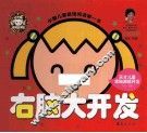 右脑大开发