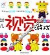 幼儿视觉游戏  日常用品