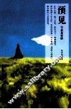 预见  与未来对话
