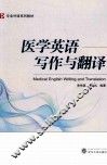 医学英语写作与翻译